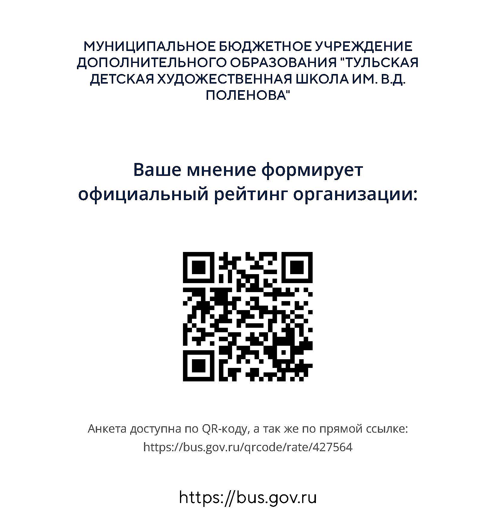 Тульская детская художественная школа им. В.Д. Поленова